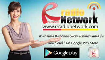 สถานีวิทยุ R-Radio Network FM 99.50 MHz วิทยุของคนอาชีวะ